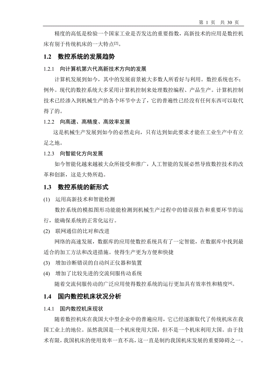 CK6243数控车床X向驱动装置设计（西门子数控系统）_第3页