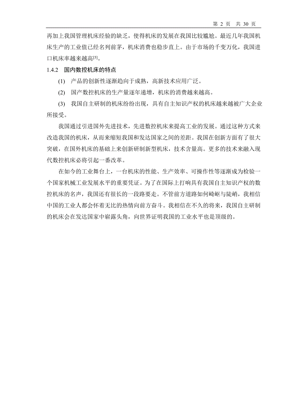 CK6243数控车床X向驱动装置设计（西门子数控系统）_第4页