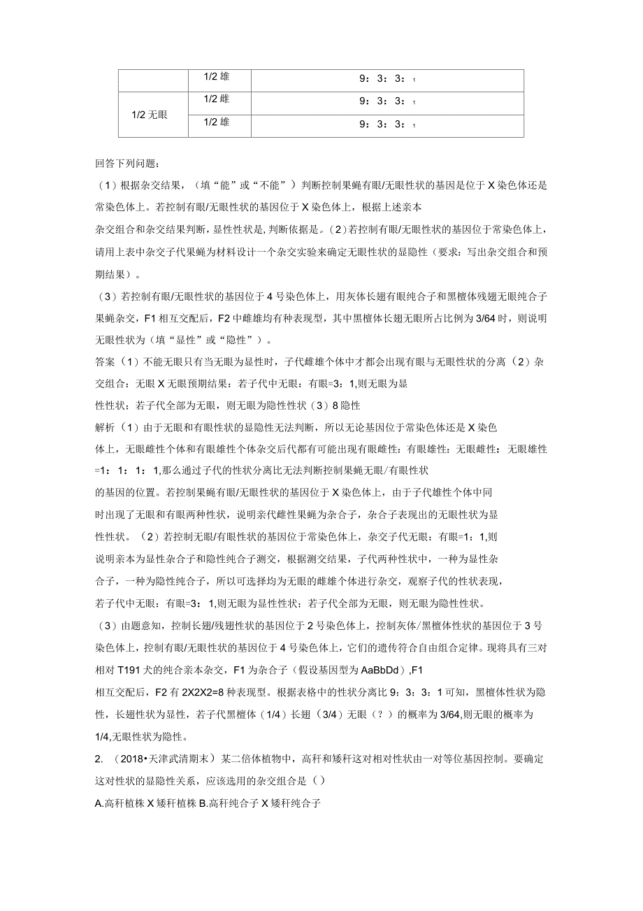 全国通用版2019年高考生物二轮复习专题三基因的遗传规律考点3与遗传有关的实验探究学案_第3页