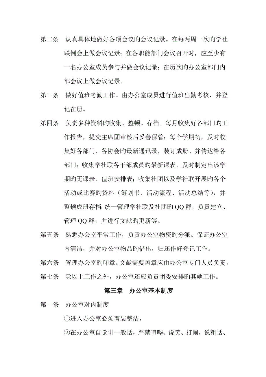 长沙理工大学学生社团联合会工作新版制度_第2页