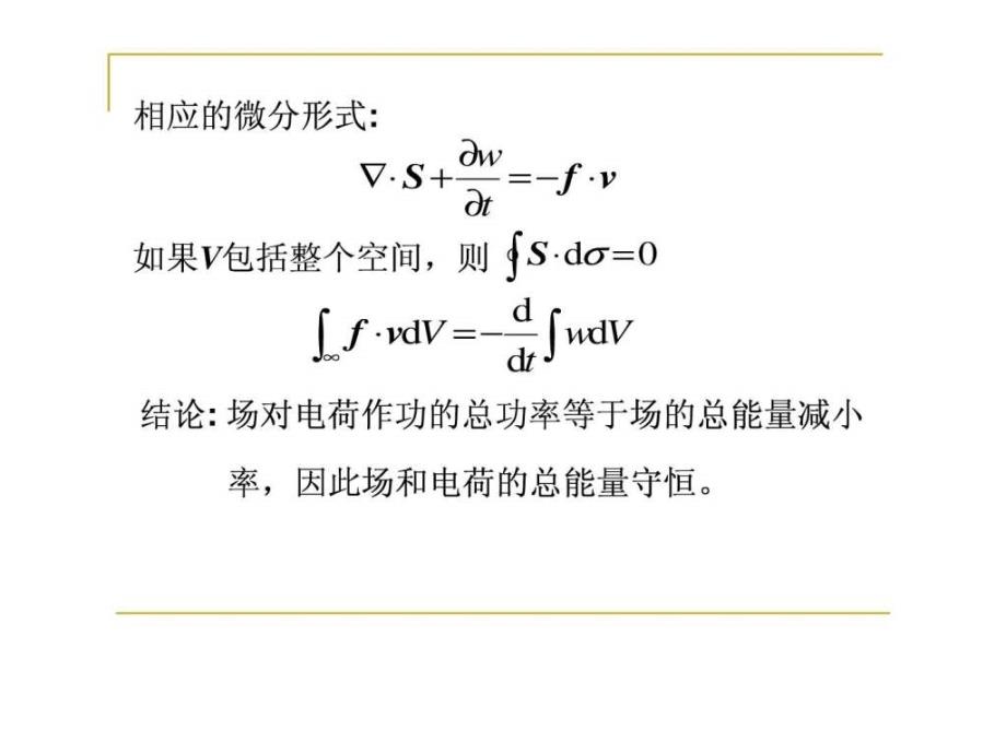 电动力学16能量和能流.ppt50_第4页