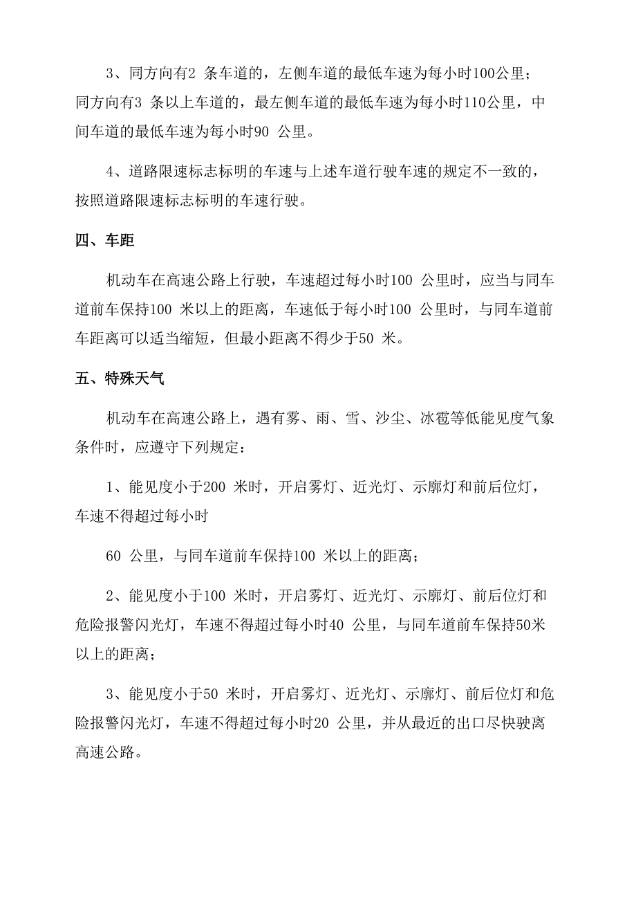 高速公路行车的注意事项_第2页