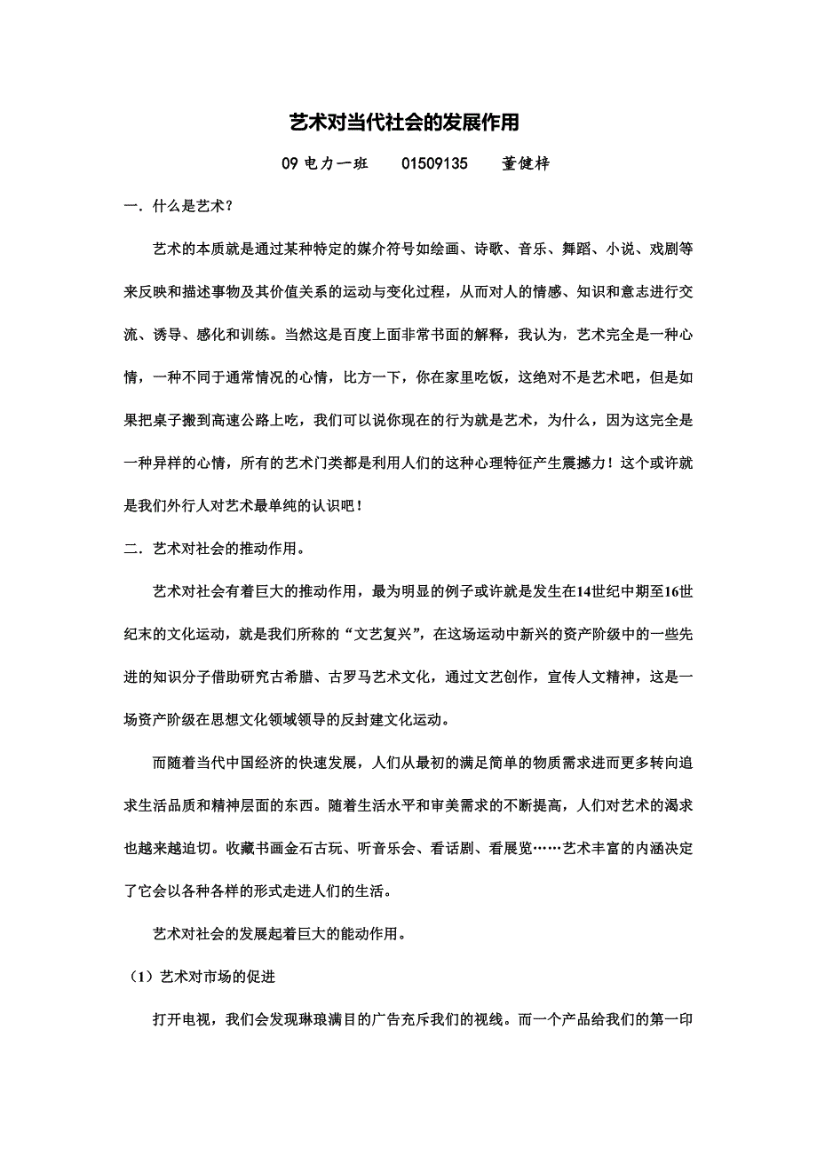 艺术对当代社会的发展作用.doc_第1页