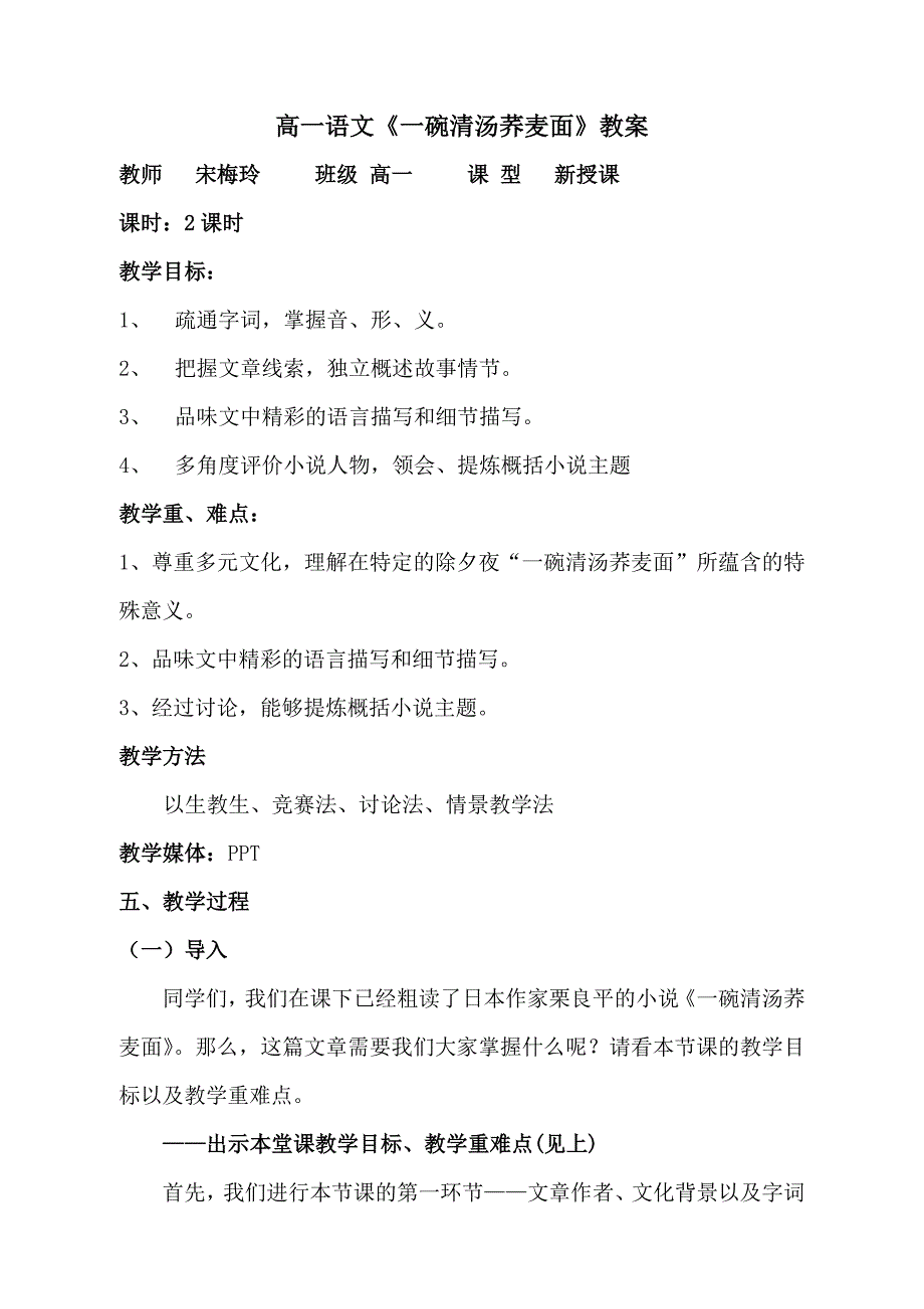 高一语文《一碗清汤荞麦面》教案_第1页