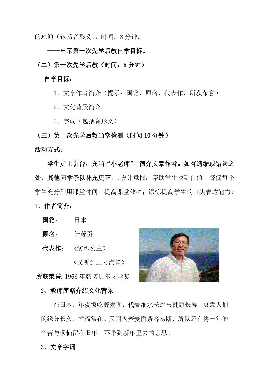 高一语文《一碗清汤荞麦面》教案_第2页