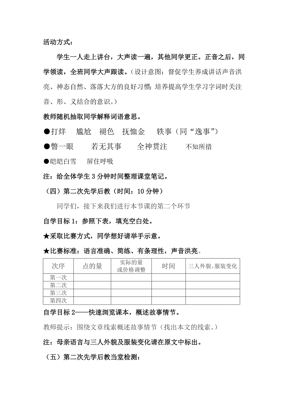 高一语文《一碗清汤荞麦面》教案_第3页