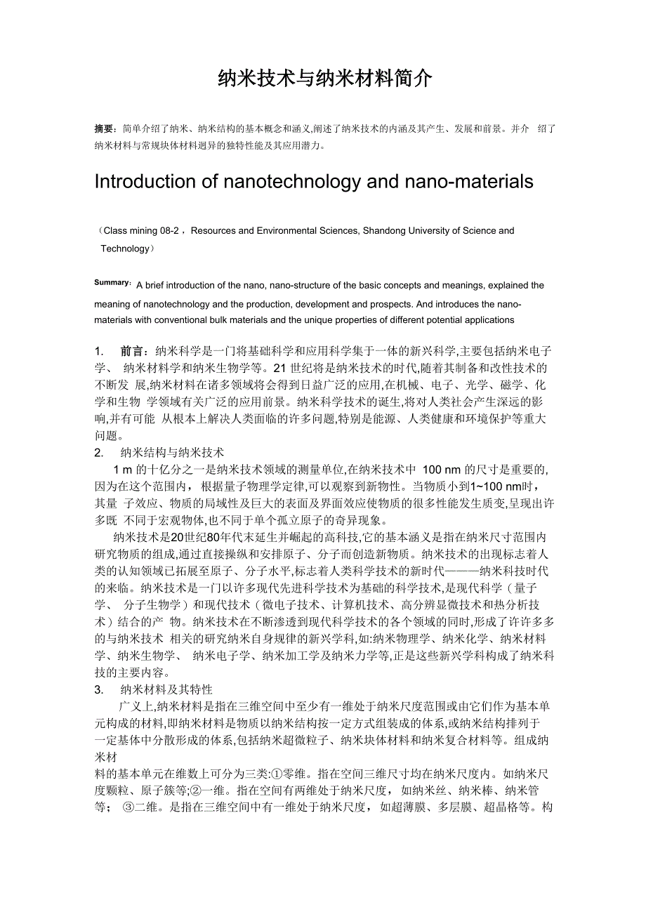 纳米技术与纳米材料简介_第2页