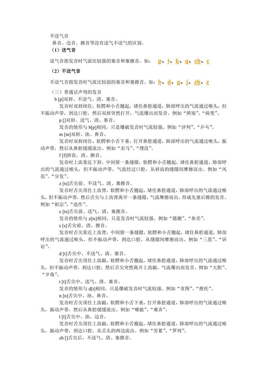 现代汉语第二章 语音.doc_第5页