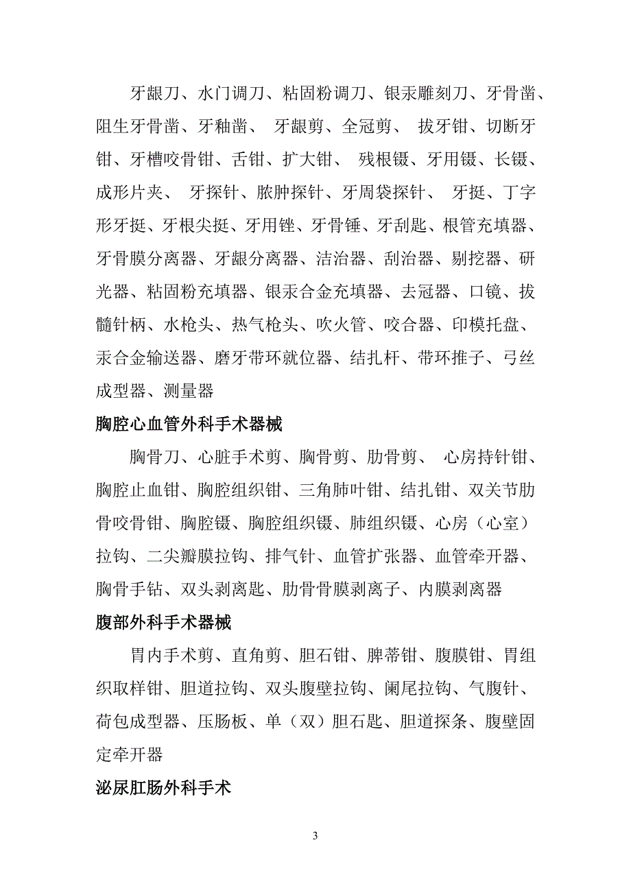 基础外科用刀.doc_第3页