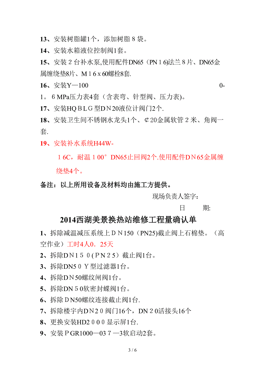 1128新维修工程量确认单_第3页