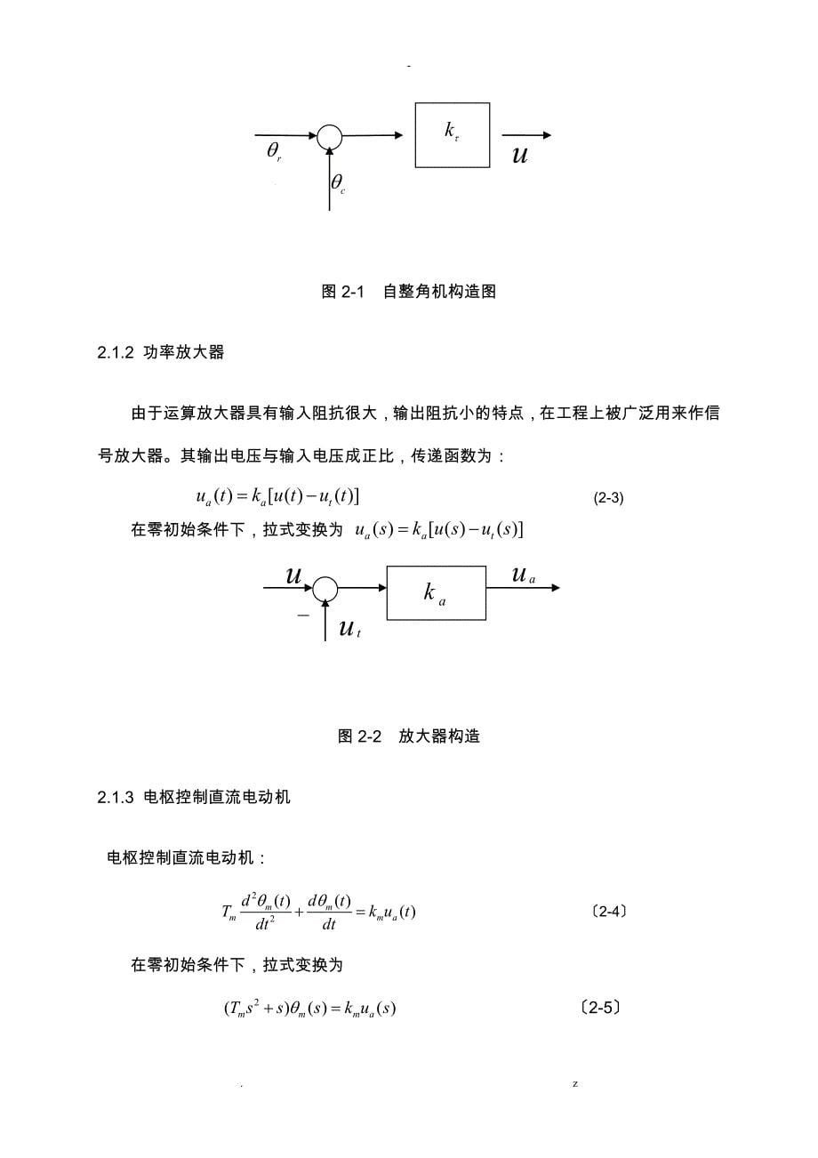 位置随动系统的超前校正设计正式稿_第5页