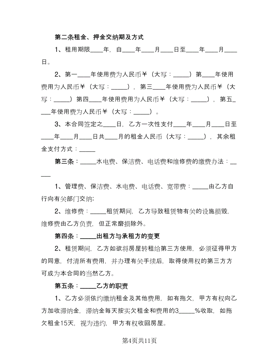 美食街门面出租协议书经典版（七篇）.doc_第4页