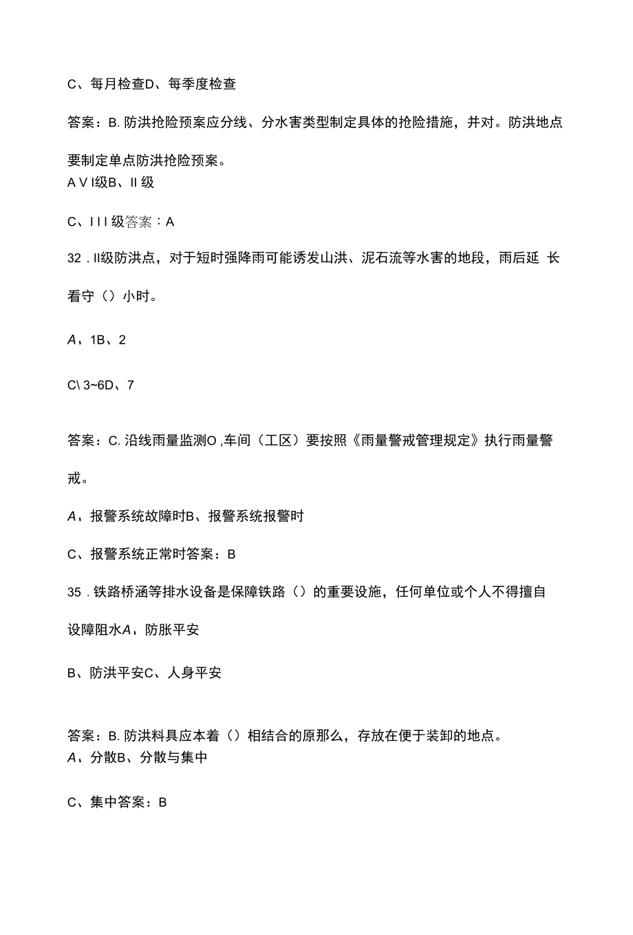 2022年铁路防洪理论知识考试题库(含答案).docx_第2页