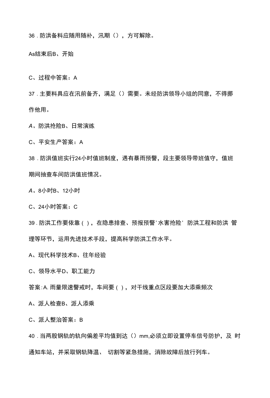 2022年铁路防洪理论知识考试题库(含答案).docx_第3页