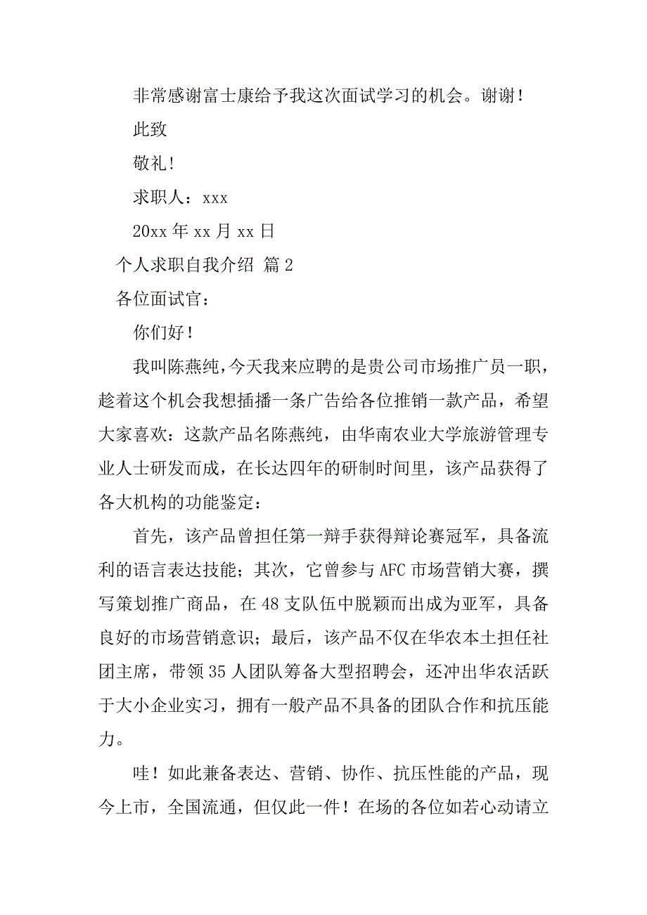 2023年个人求职自我介绍（精选14篇）_第2页