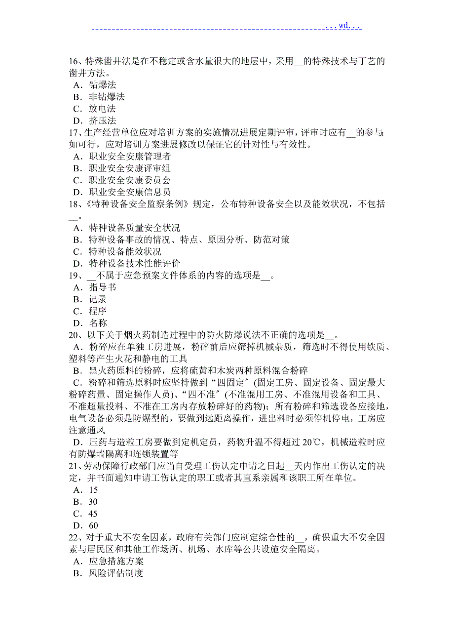 宁夏2017上半年安全工程师安全生产法-不安全化学品的范围模拟考试题_第3页