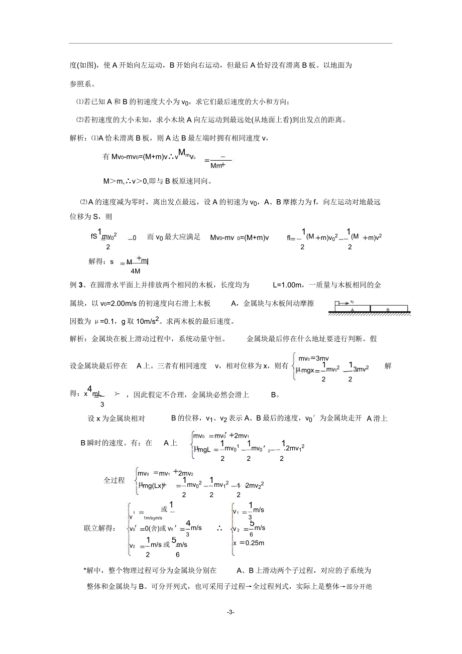 2013高考二轮专题讲座《板块模型及拓展》.doc_第3页