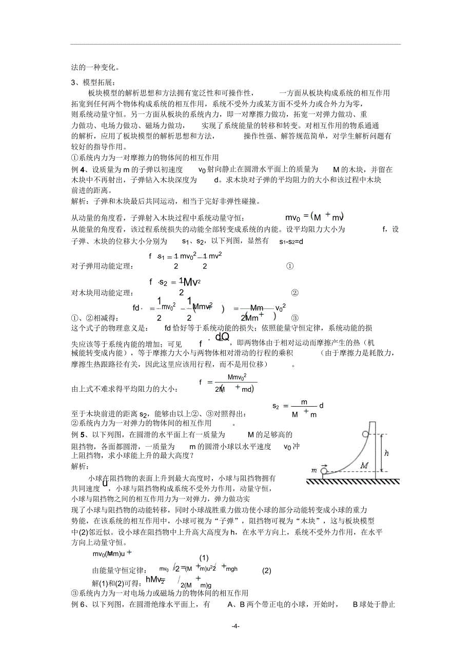 2013高考二轮专题讲座《板块模型及拓展》.doc_第4页