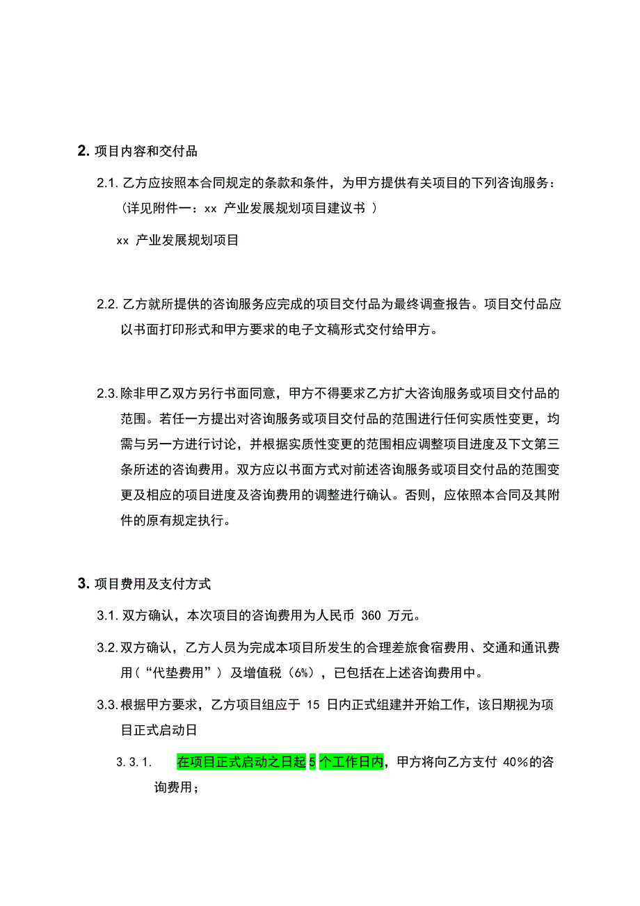 产业规划项目咨询服务合同模版_第3页