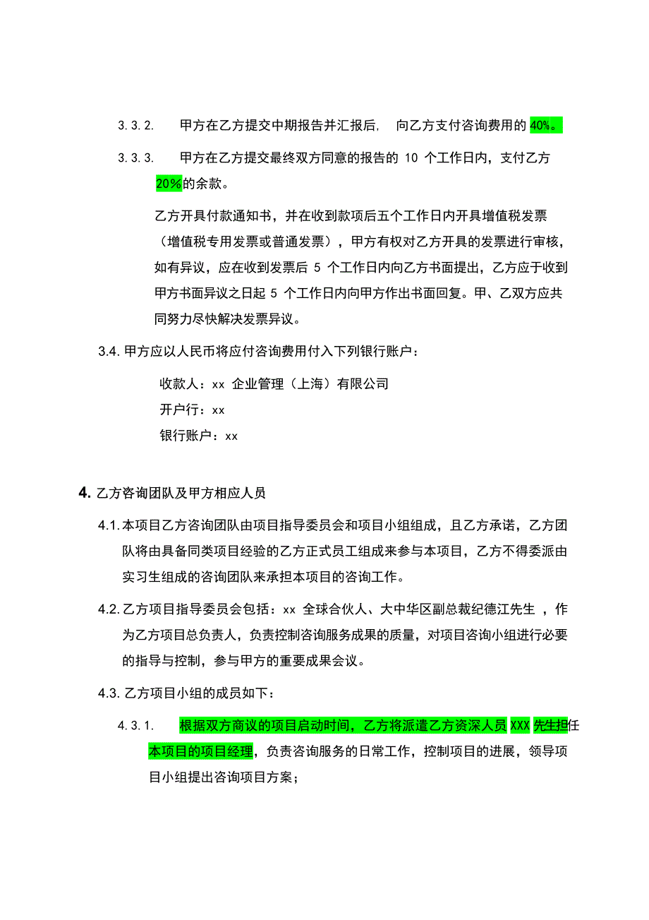 产业规划项目咨询服务合同模版_第4页