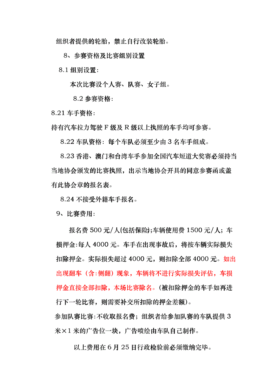 XXXX年“亿力机械杯”杯全国汽车短道拉力大奖赛参赛指tmk_第3页