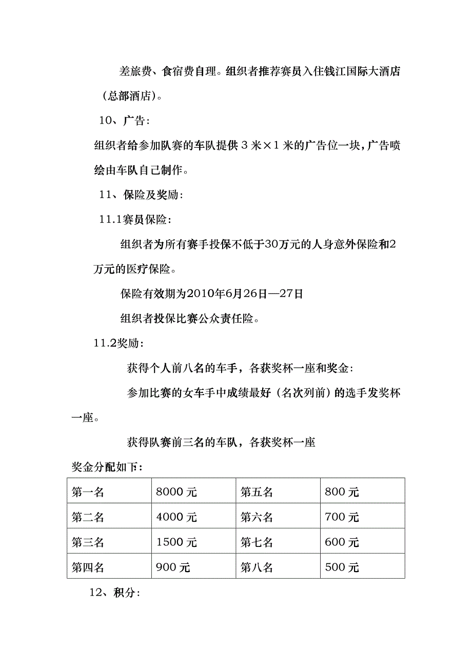 XXXX年“亿力机械杯”杯全国汽车短道拉力大奖赛参赛指tmk_第4页