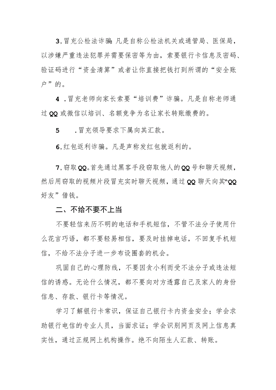 小学预防电信网络诈骗致家长及教师一封信_第2页