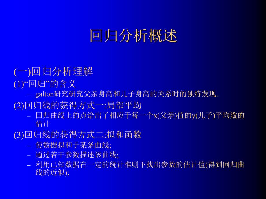 SPSS的线性回归分析_第2页