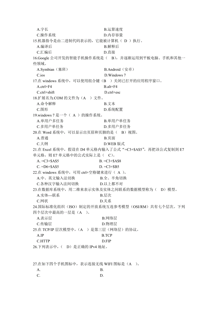 2013年一级笔试试题及答案_第2页