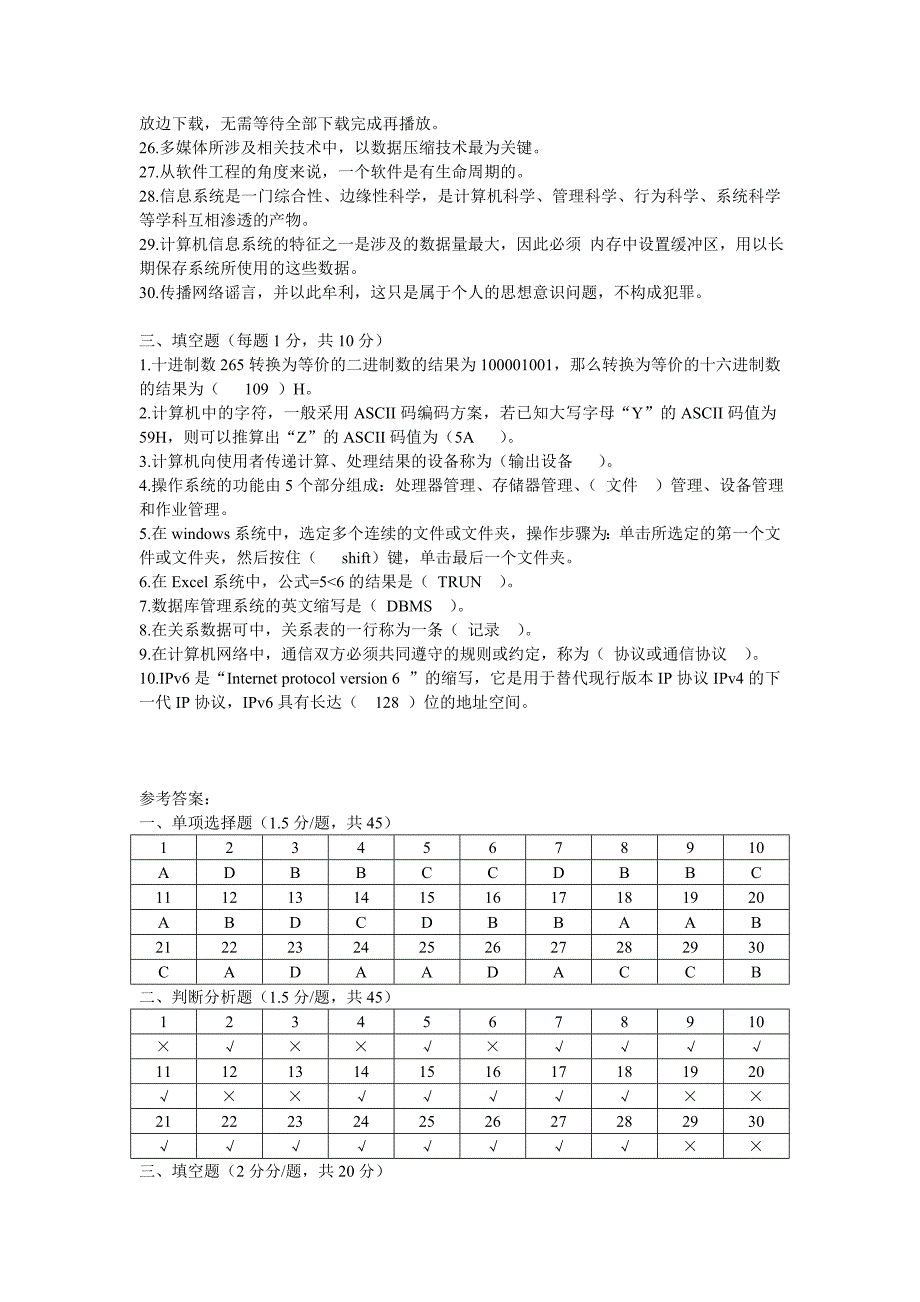 2013年一级笔试试题及答案_第4页