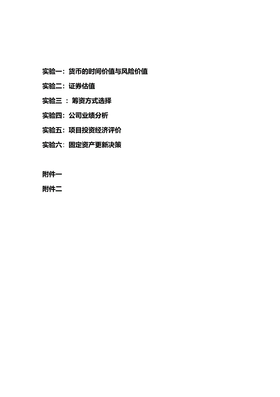 公司理财实验指导书[共32页]_第3页