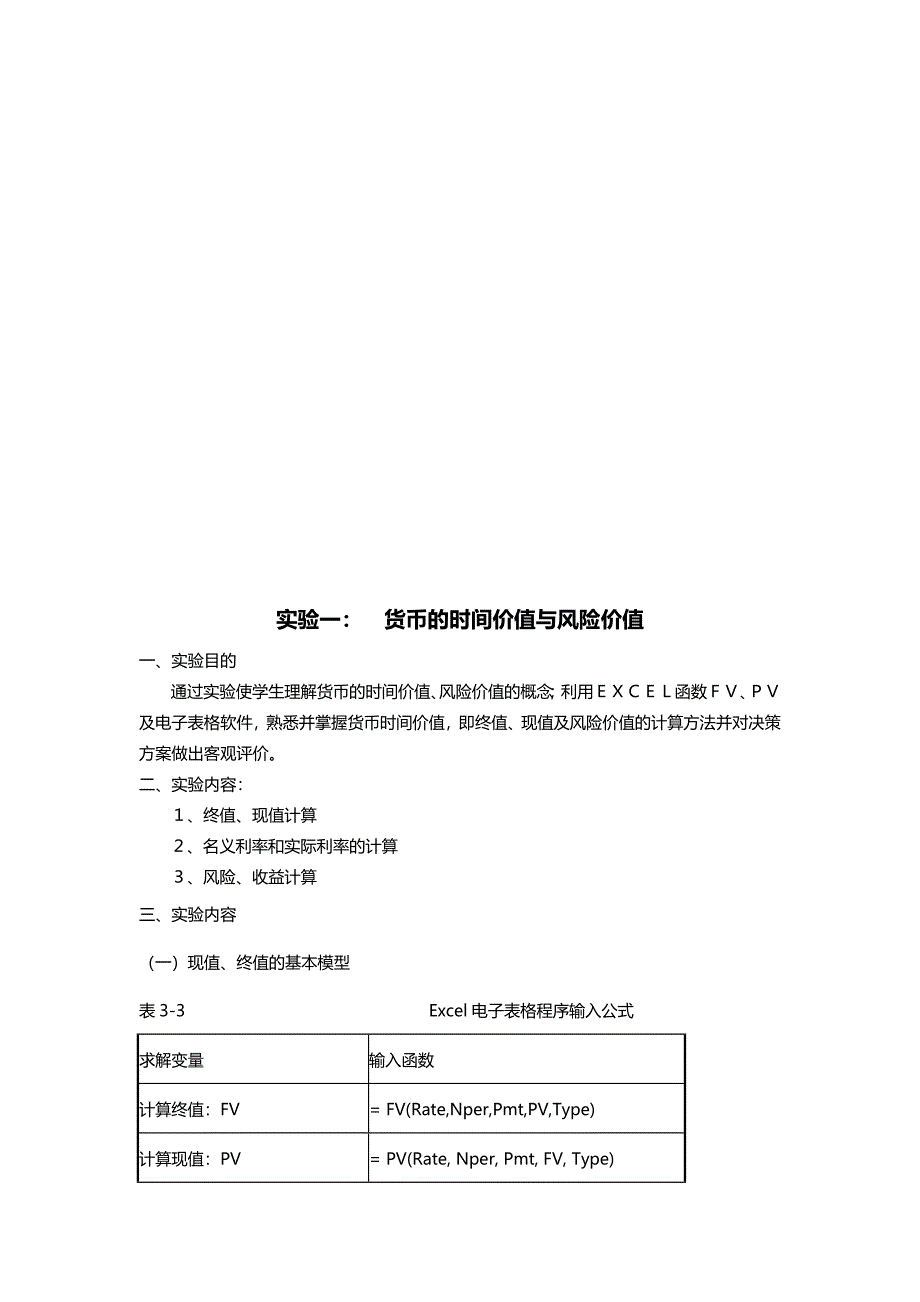 公司理财实验指导书[共32页]_第4页