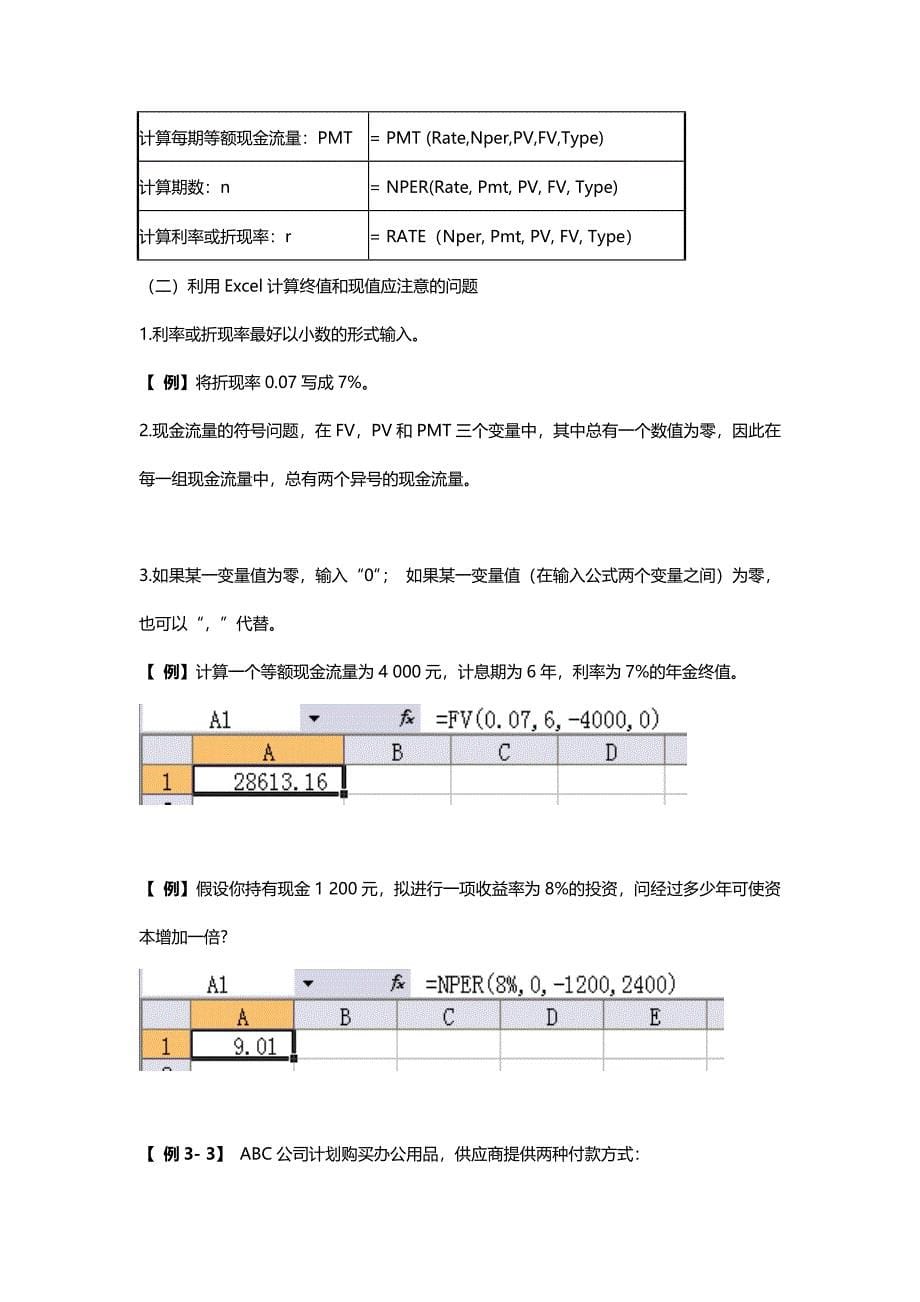 公司理财实验指导书[共32页]_第5页