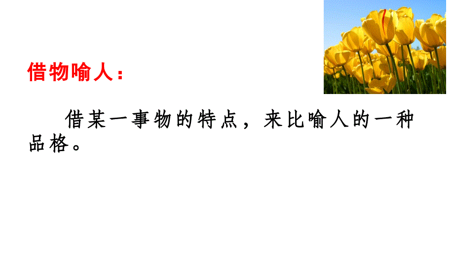 人教部编版小学语文五年级上册-落花生---读写结合-领悟借物喻人-名师教学PPT课件_第3页