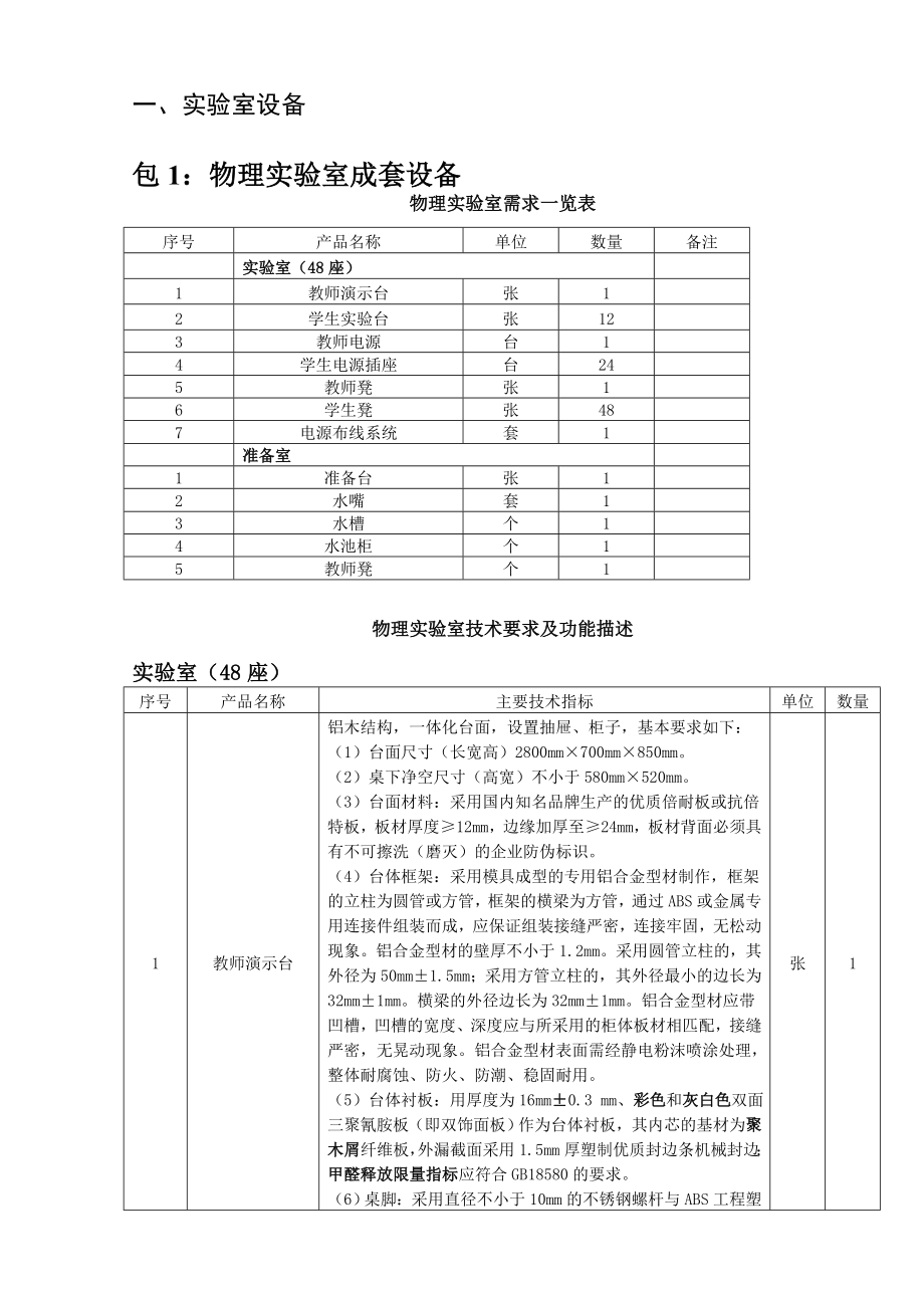 义教薄弱学校改造计划多媒体远程教学设备资格预审招标_第1页