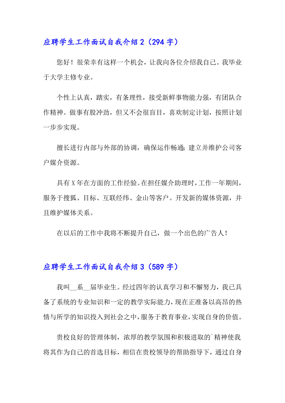 2023应聘学生工作面试自我介绍（通用9篇）_第2页