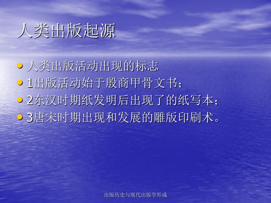 出版历史与现代出版学形成课件_第2页