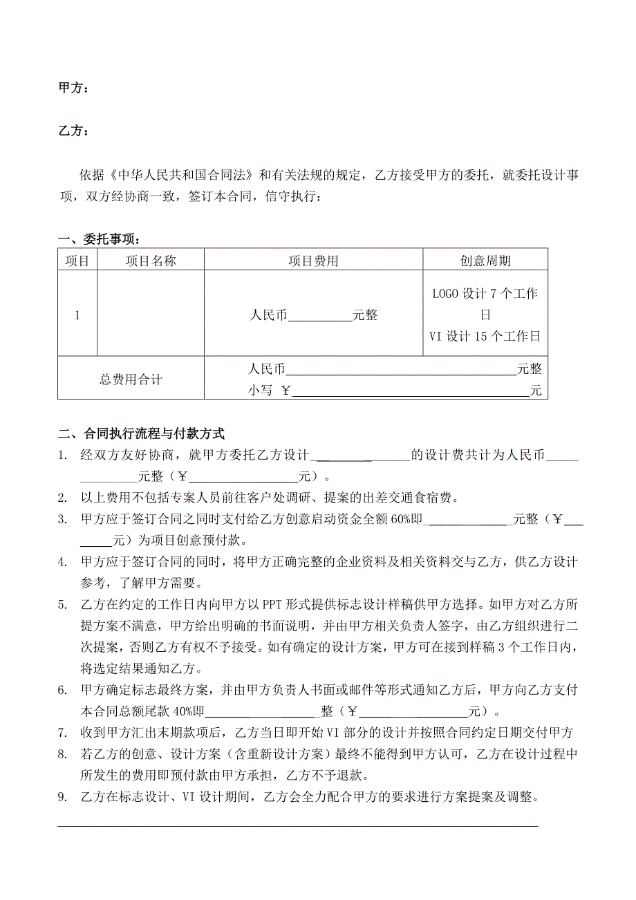 VI设计合同范本-_第2页