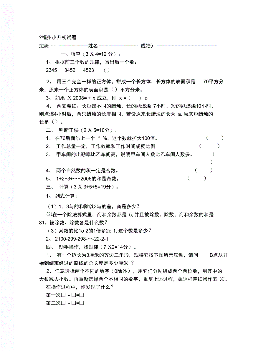 福州小升初试题_第1页