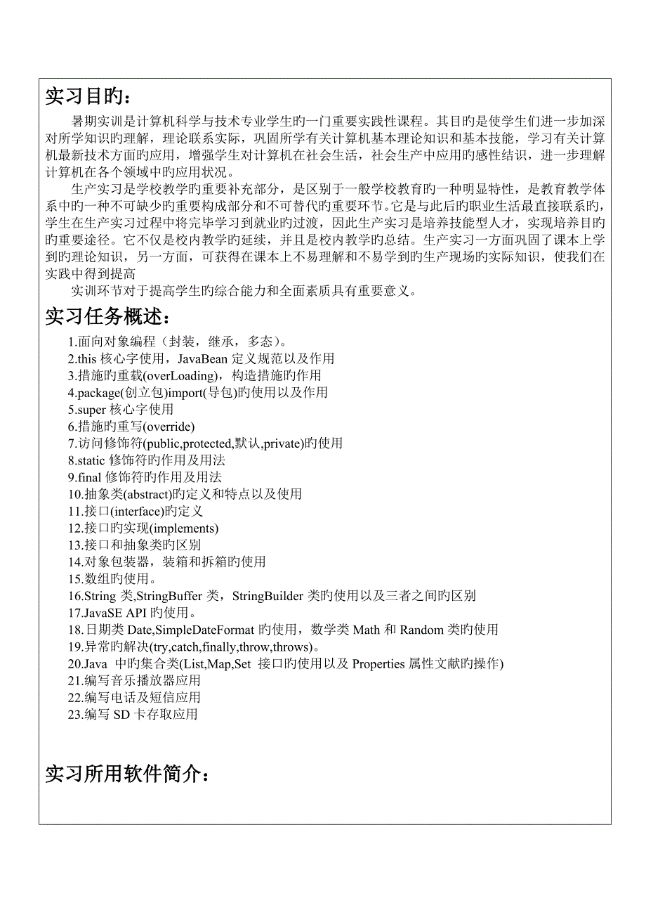 安卓实训基础报告_第2页