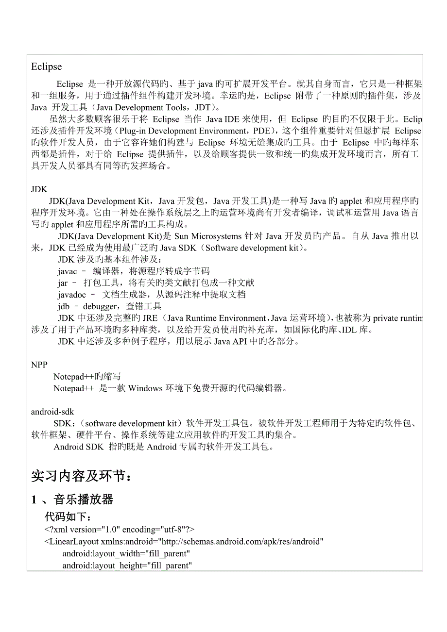 安卓实训基础报告_第3页