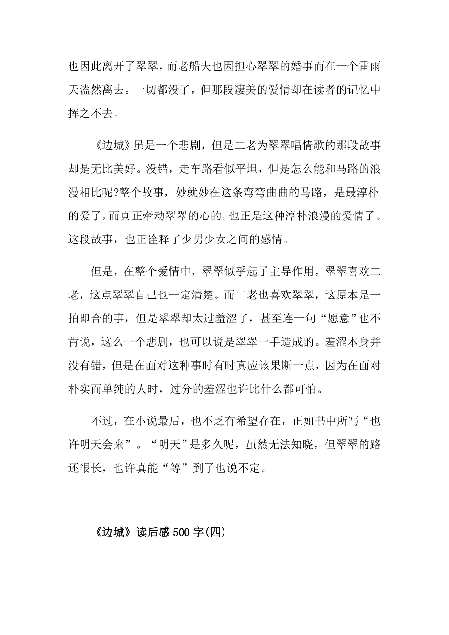 《边城》读后感500字5篇_第4页