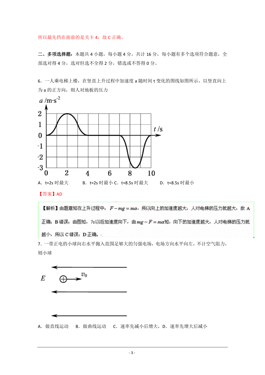 2015高考真题——物理(江苏卷)Word版含解析.doc_第3页