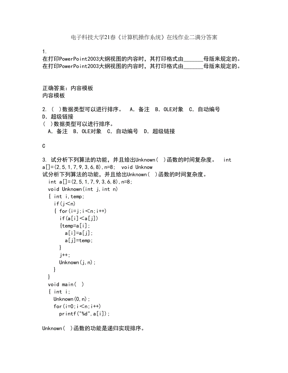 电子科技大学21春《计算机操作系统》在线作业二满分答案_33_第1页