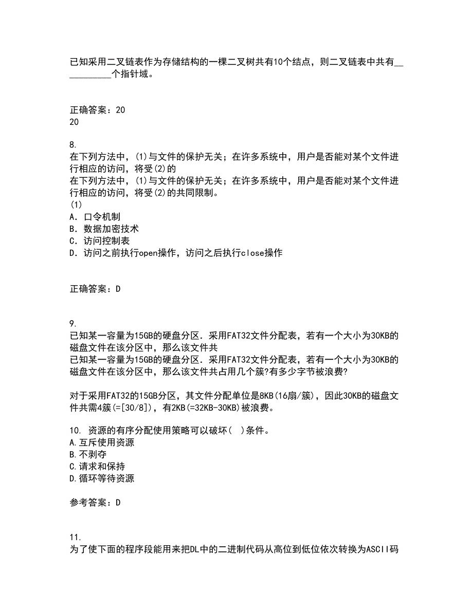 电子科技大学21春《计算机操作系统》在线作业二满分答案_33_第3页