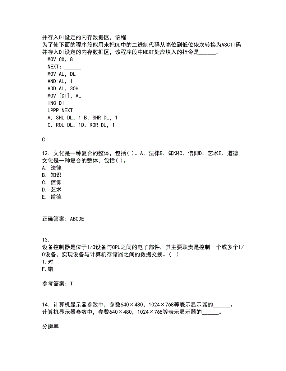 电子科技大学21春《计算机操作系统》在线作业二满分答案_33_第4页