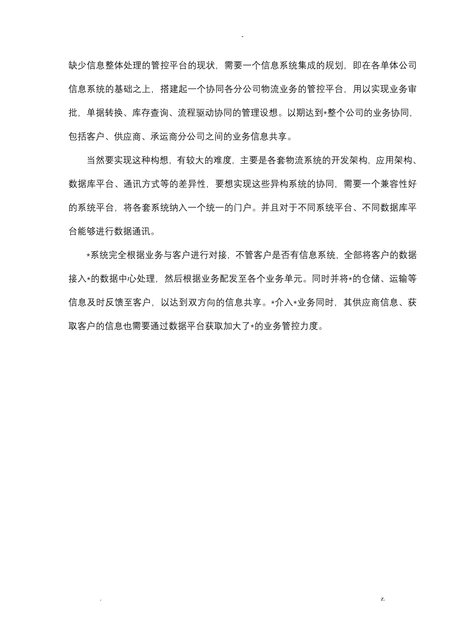 信息系统解决方案_第4页