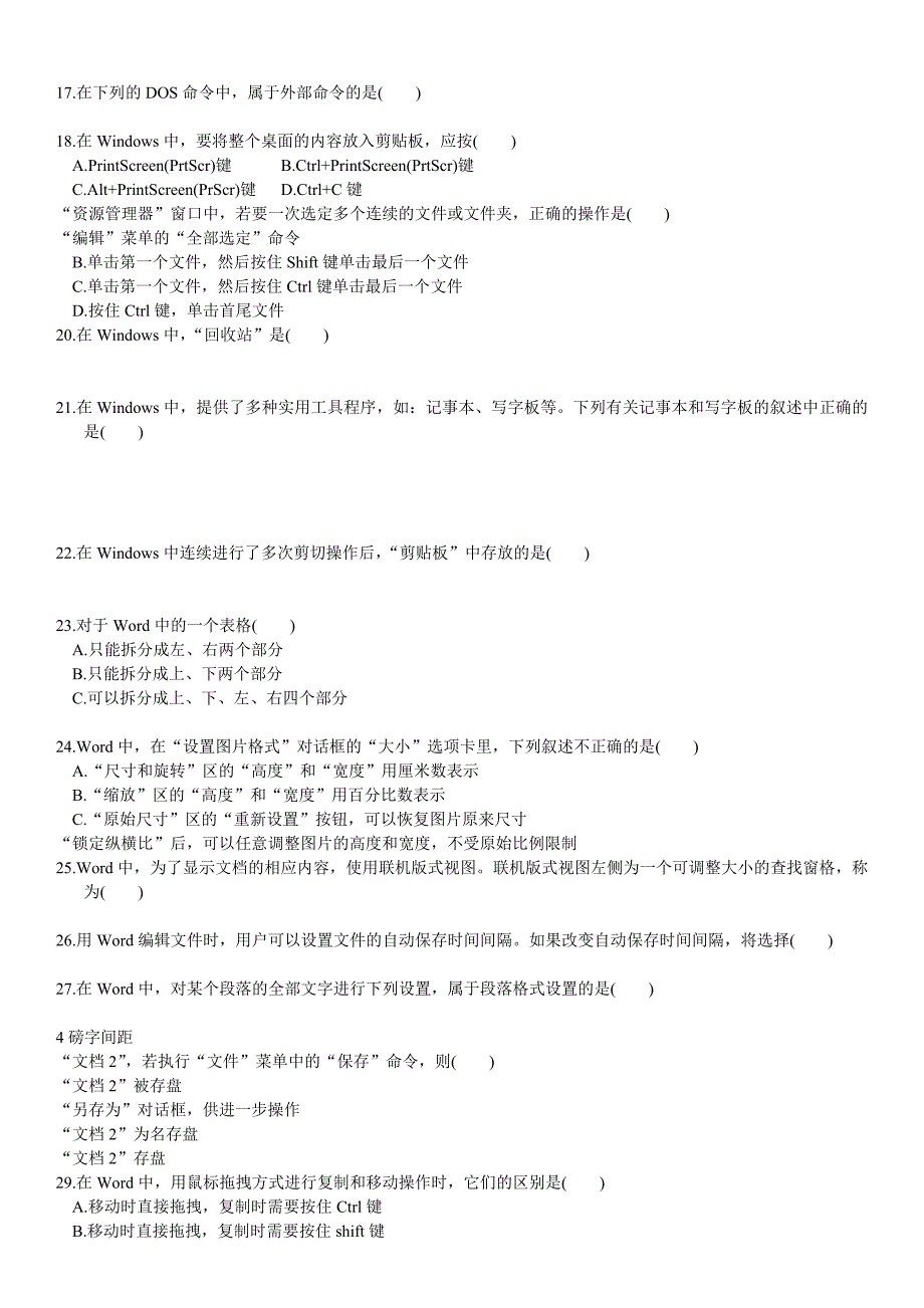 计算机应用基础历年考题大集合_第2页