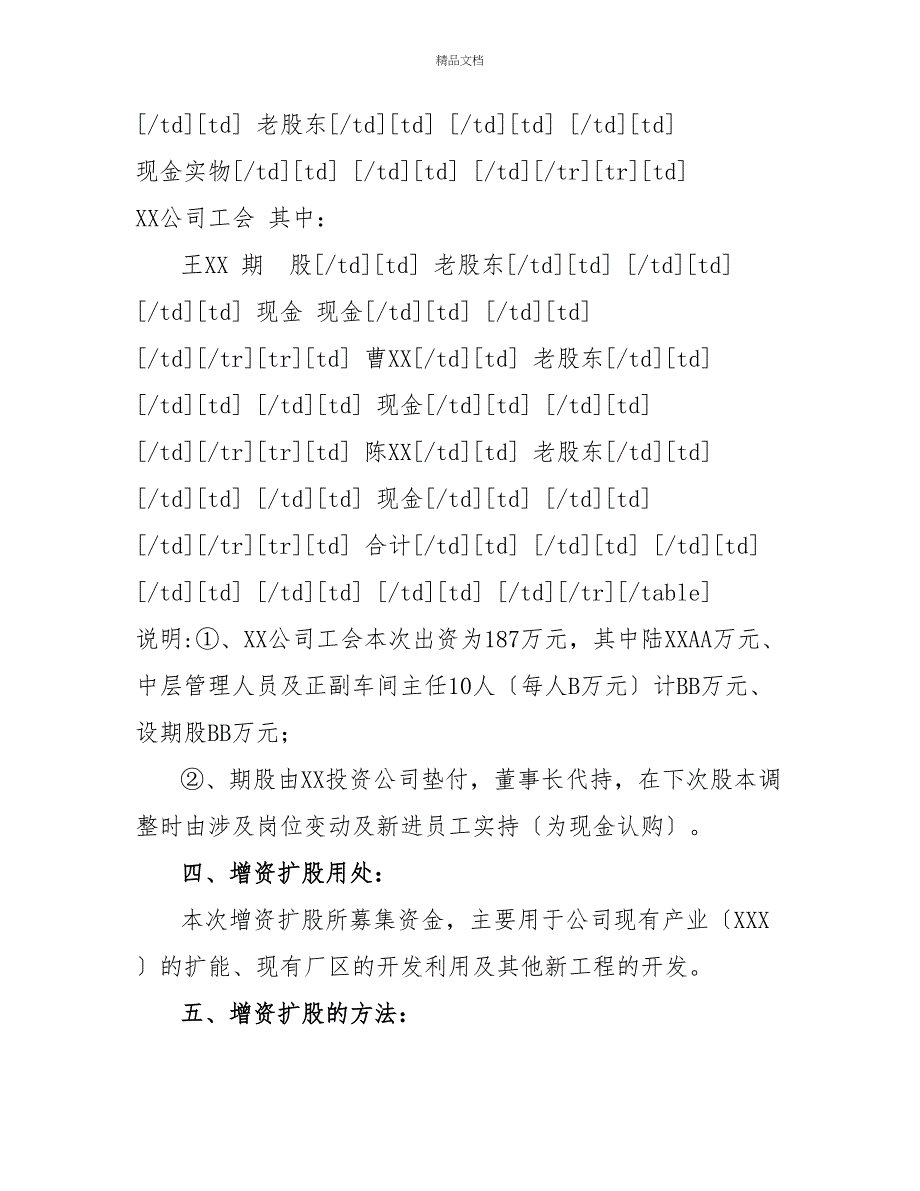 xxx有限公司增资扩股方案_第3页