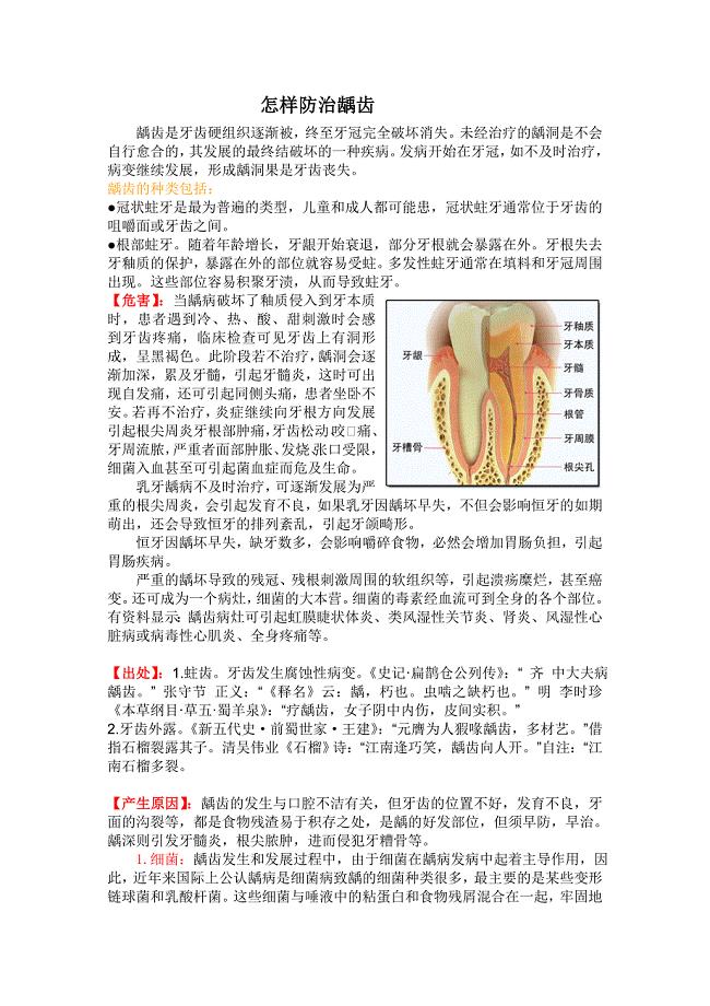 怎样防治龋齿.doc